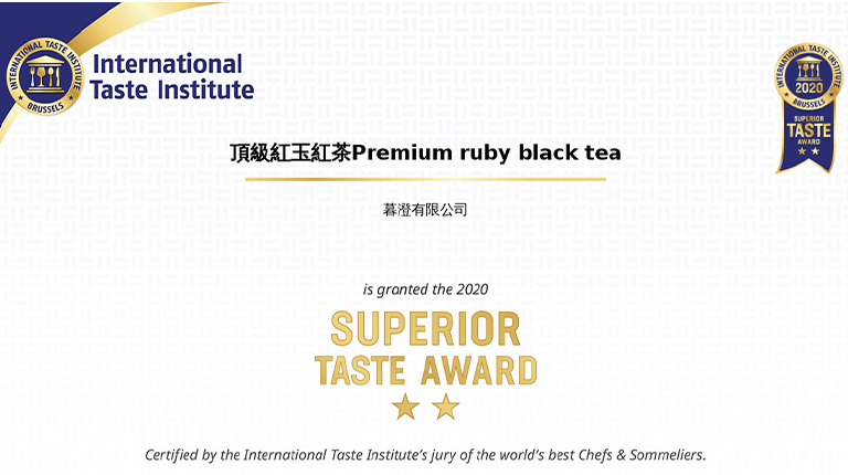 賀「頂級紅玉紅茶」榮獲2020比利時iTQi風味絕佳二星殊榮