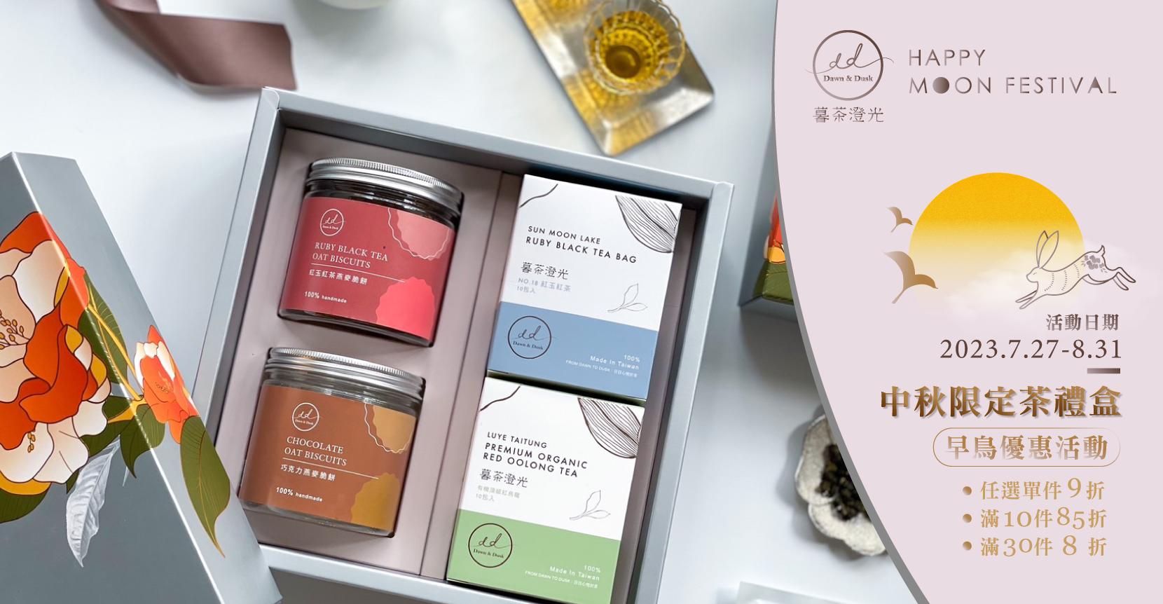 2023-暮茶澄光-中秋官網BN-M