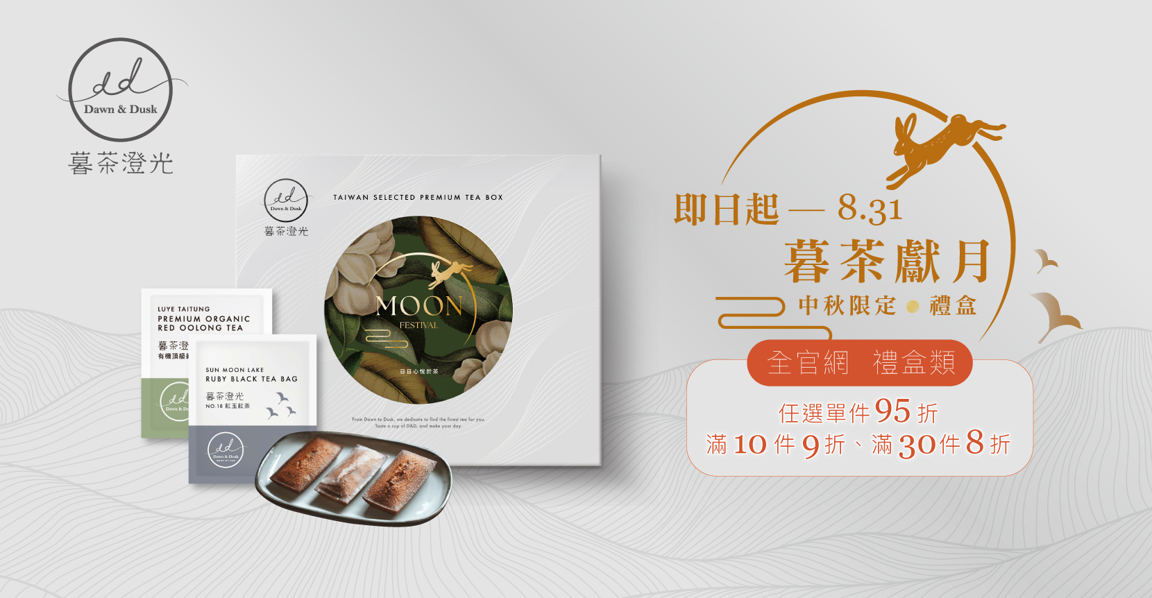 2025-暮茶澄光-中秋活動BN-M